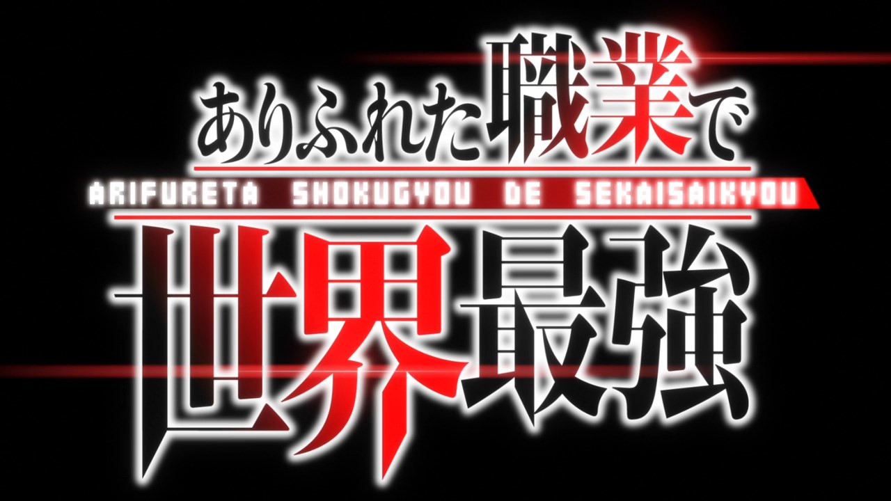 Arifureta Shokugyou de Sekai Saikyou - Episode 13 discussion - FINAL :  r/anime