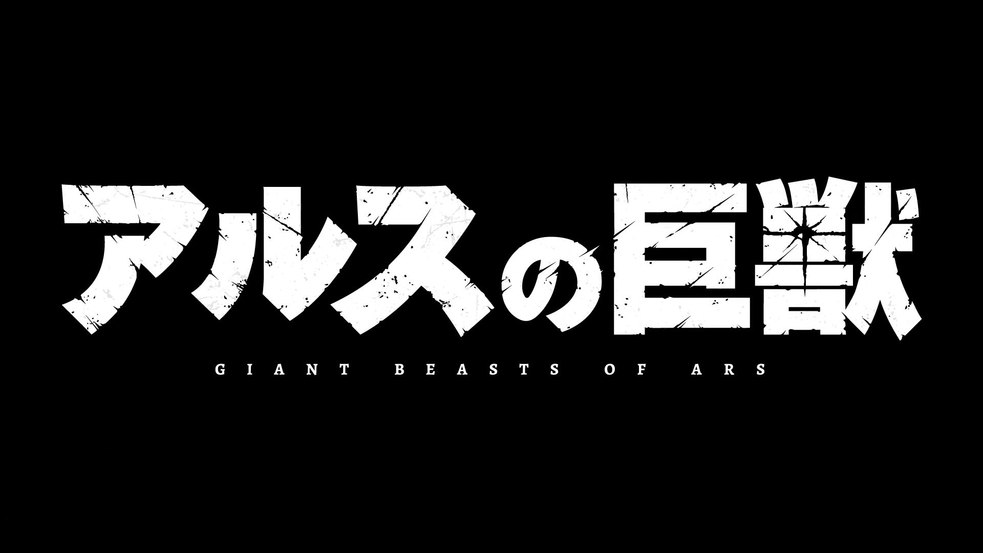 Ars no Kyojuu / Giant Beasts of Ars Sticker for Sale by BSHA-o-RAHA