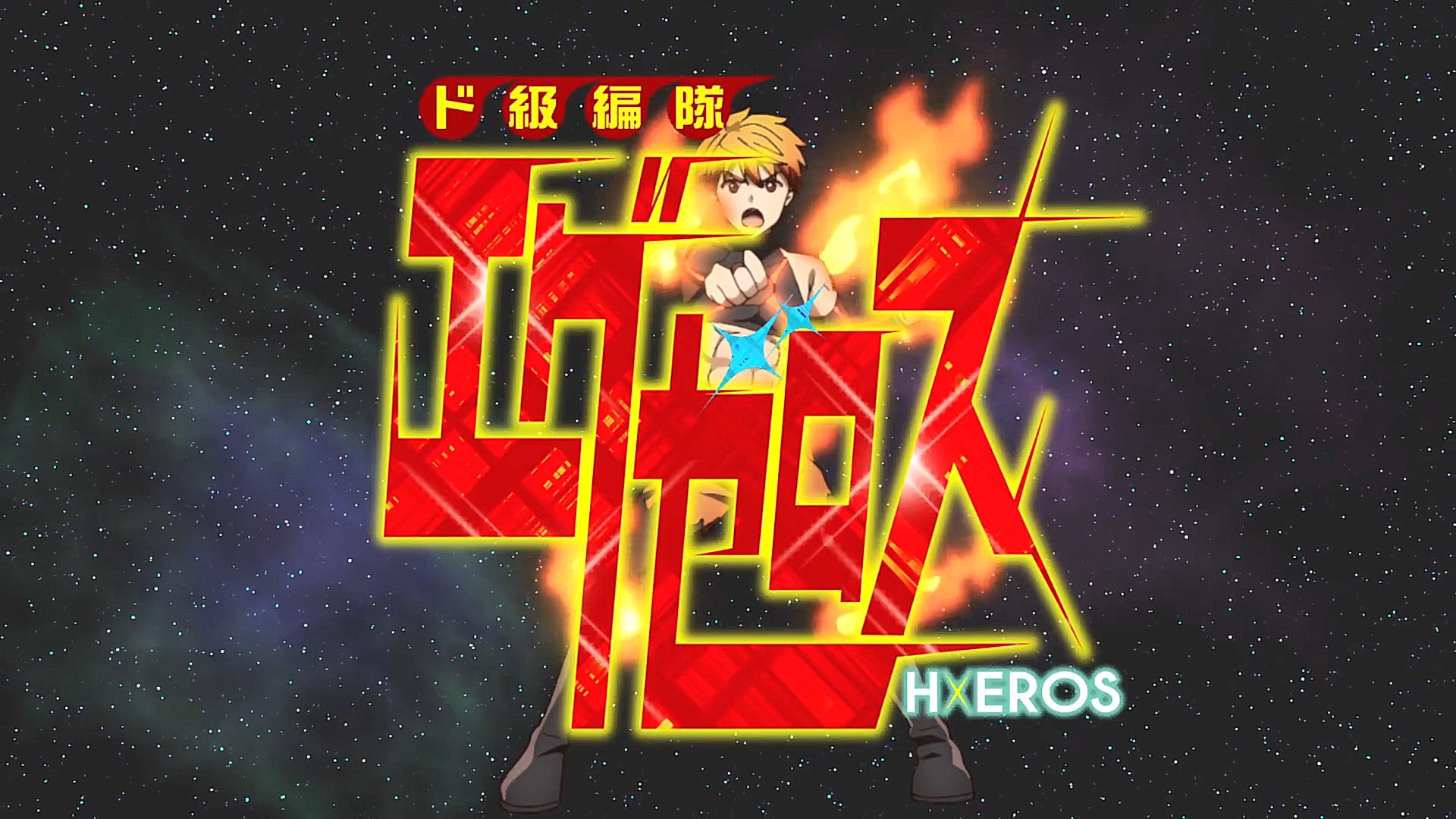 Episode english dub. Dokyuu HXEROS Shiko. Super HXEROS Epis.