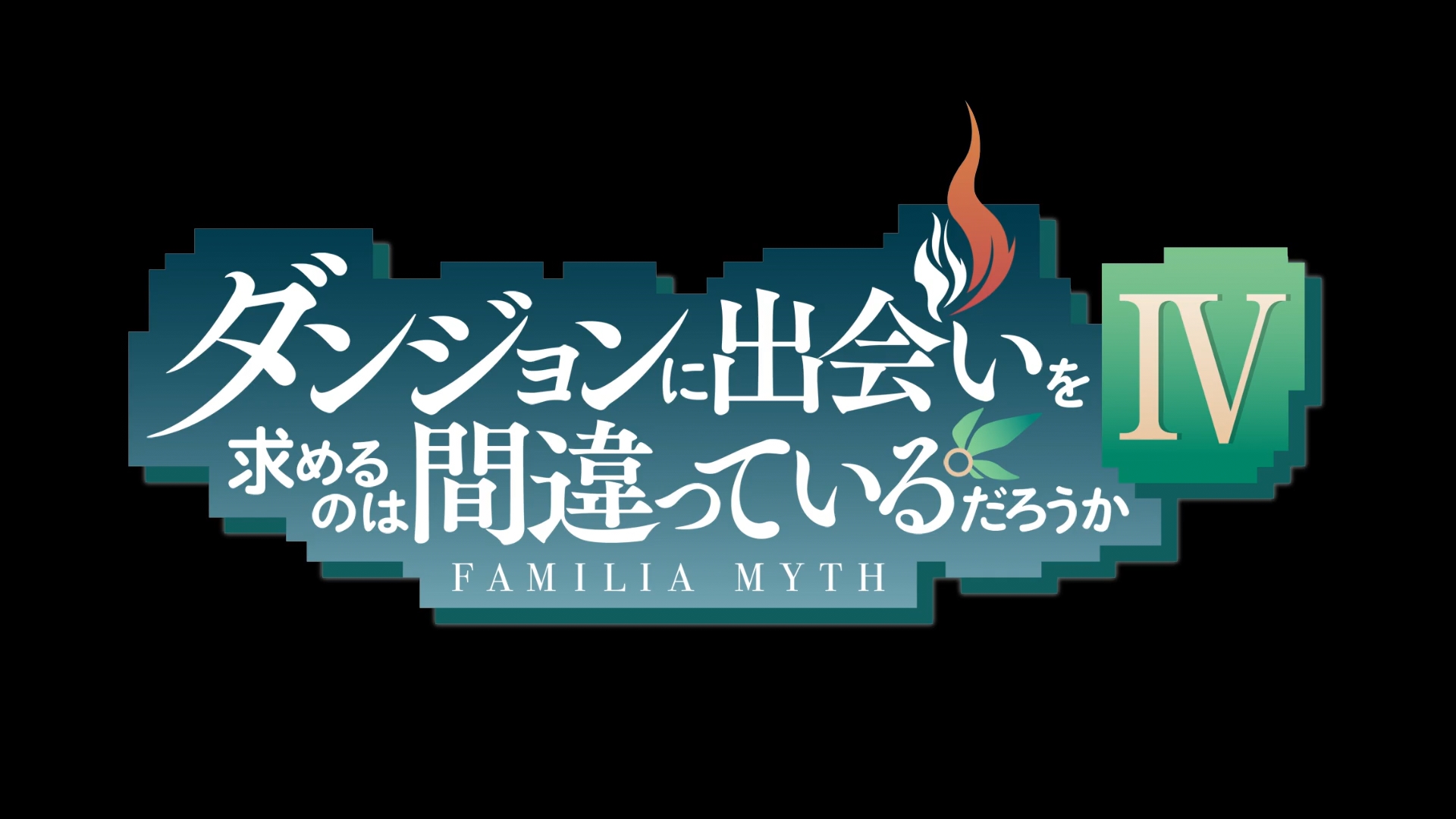 File:Dungeon ni Deai o Motomeru no wa Machigatteiru Darō ka logo