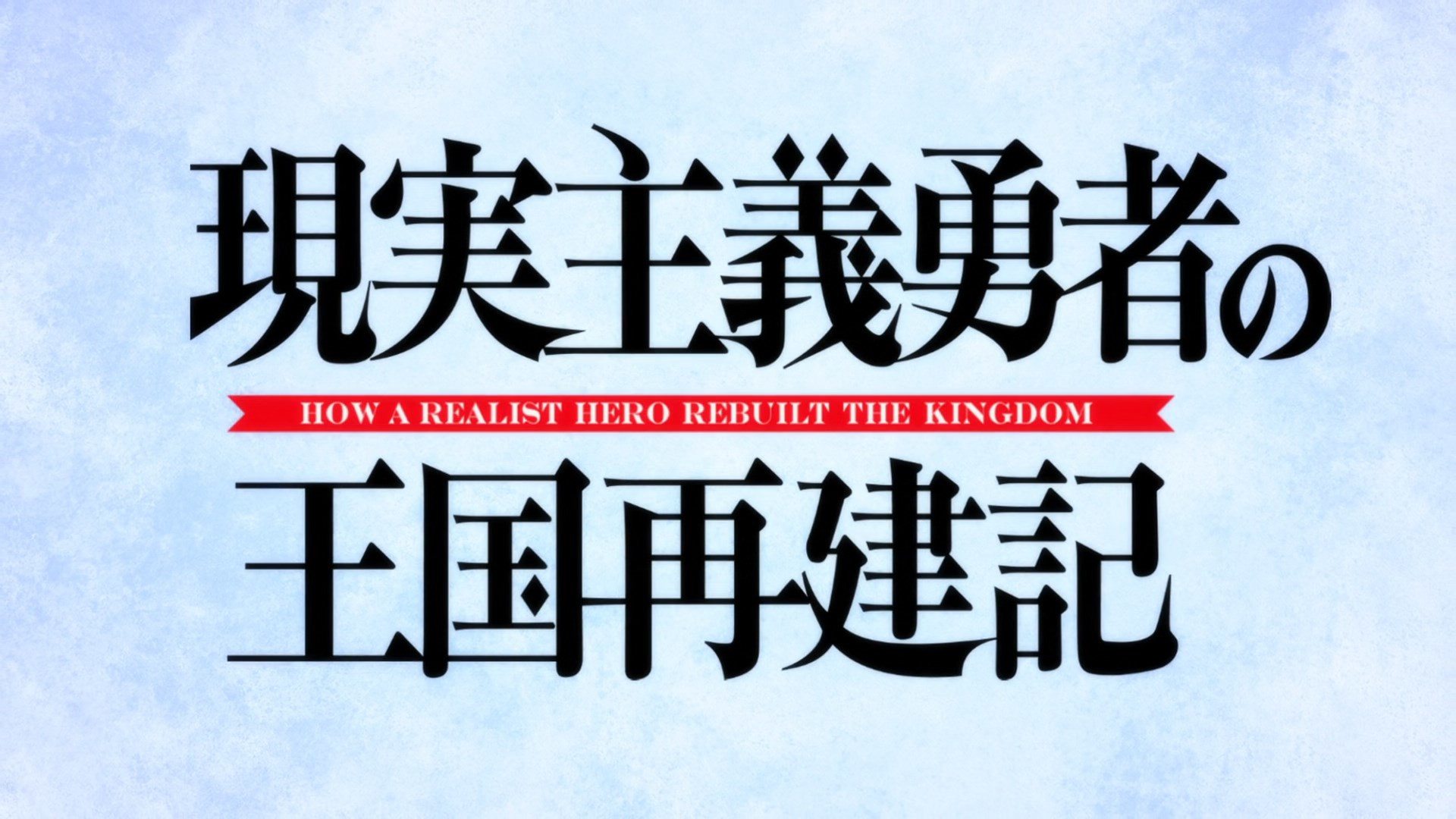 GENJITSU SHUGI YUUSHA 3 TEMPORADA? - How a Realist Hero Rebuilt the Kingdom  3 season 