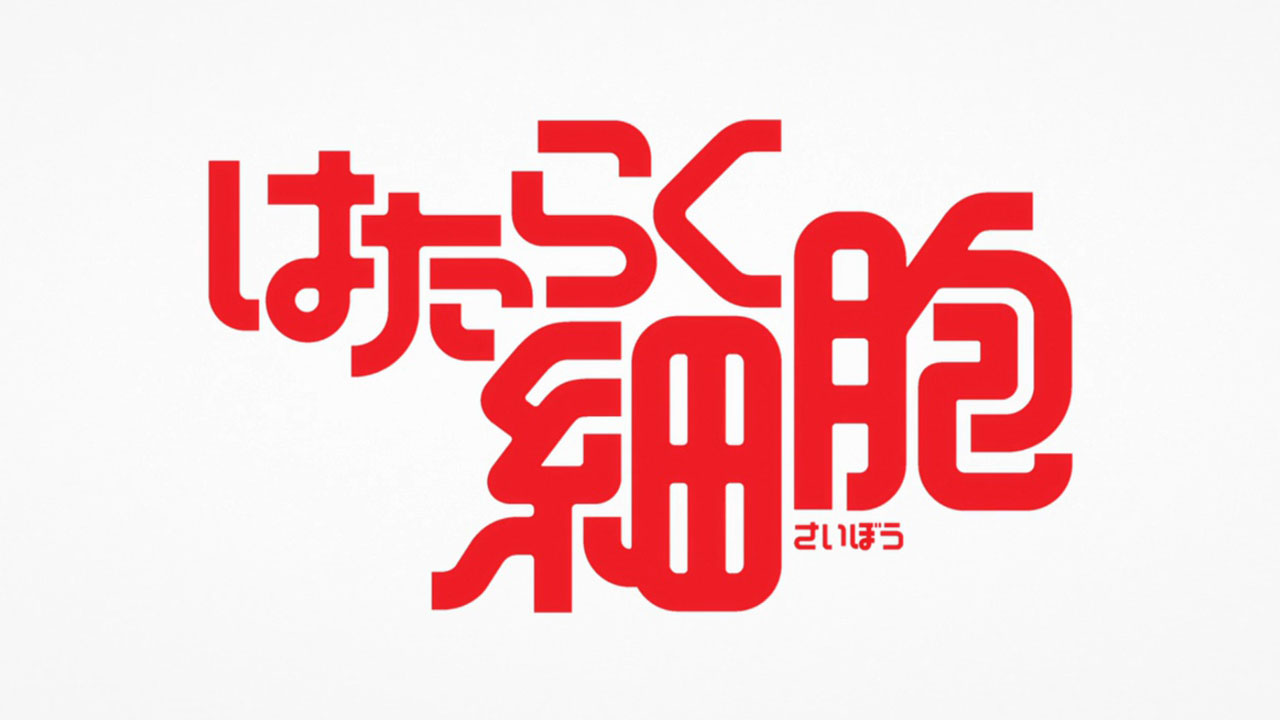 File:Hataraku Maou-Sama!! logo.png - Wikimedia Commons