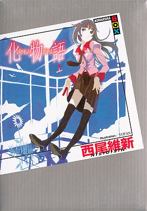 Light Novel Volume 9, Seishun Buta Yarou wa Bunny Girl Senpai no Yume wo  Minai Wiki