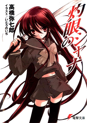 Hajimete no Gal - Página 1 - Mangás, Light novels & Visual novels