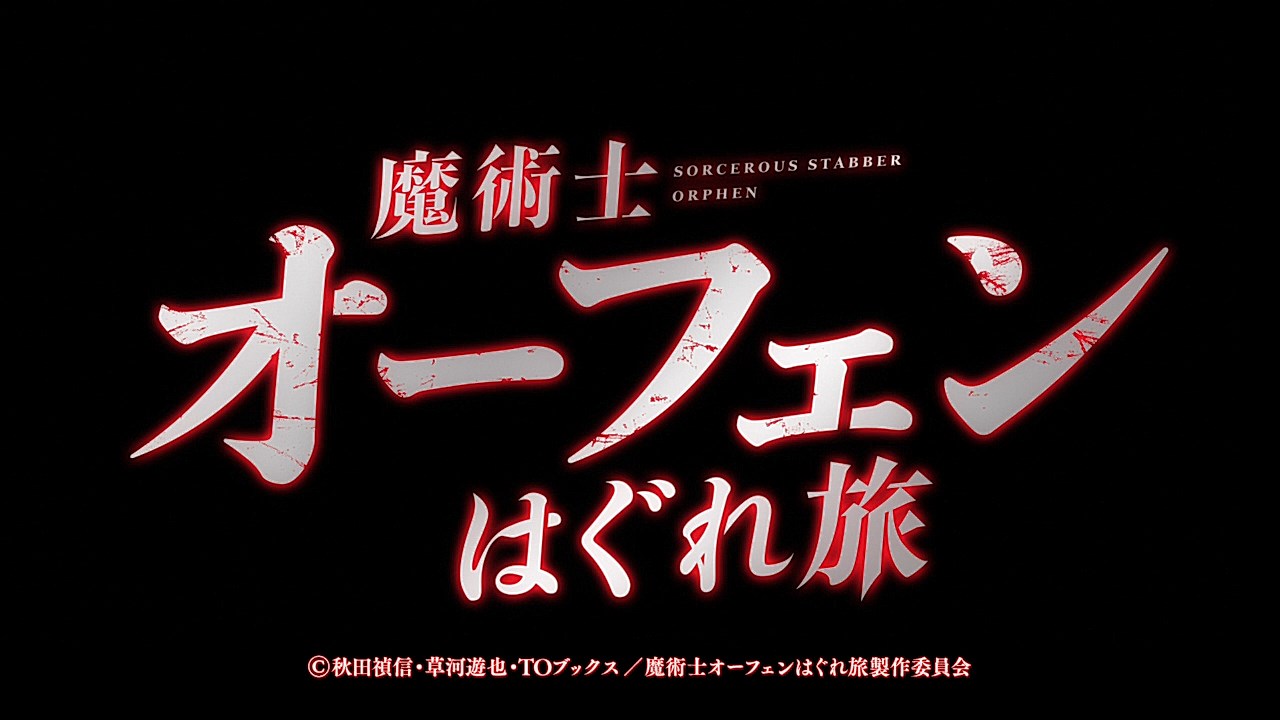 Sorcerous Stabber Orphen Anime's Sanctuary Arc Reveals More Cast, Visual -  News - Anime News Network